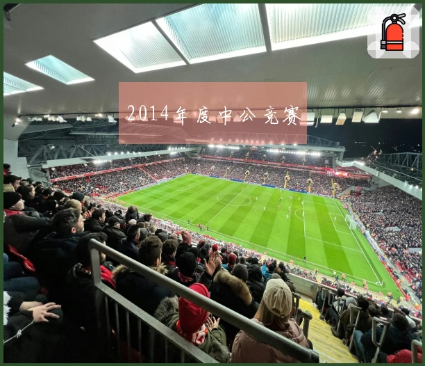 2014年度中公竞赛